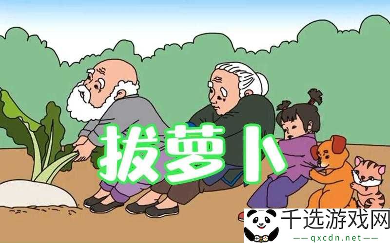 动漫人物拔萝卜：一个温馨有趣的故事