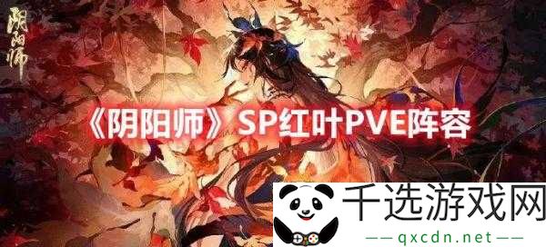 SP红叶上线时间何时公布