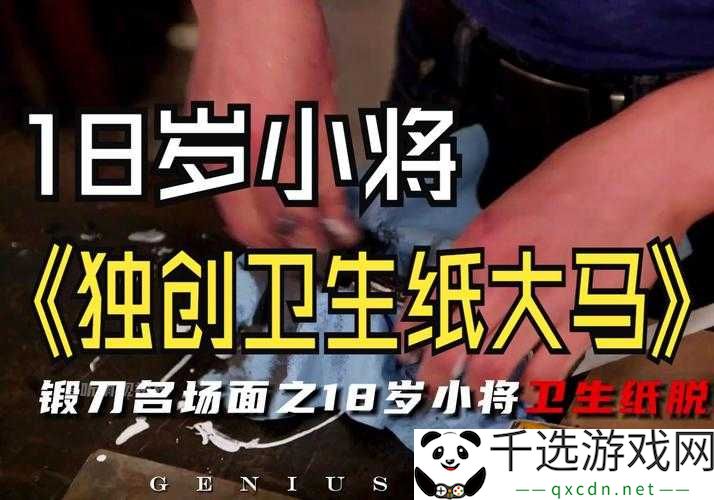 十八岁以上准备卫生纸转入：原因解析