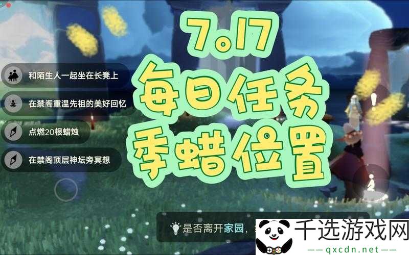 2022年7月18日光遇每日任务完成攻略