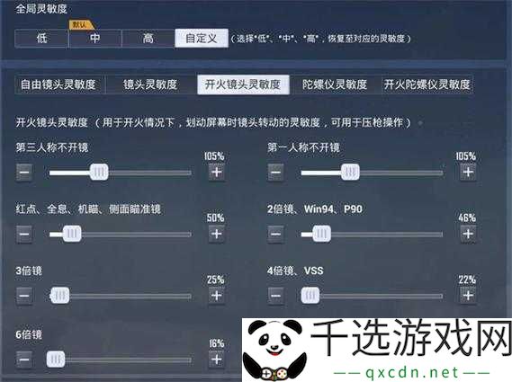 和平精英设置小技巧提升枪法