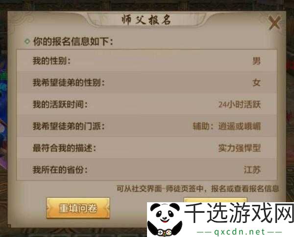 天下手游师徒拜师后奖励介绍