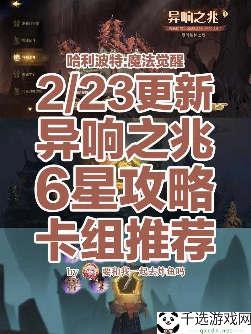 哈利波特魔法觉醒异响之兆卡组推荐