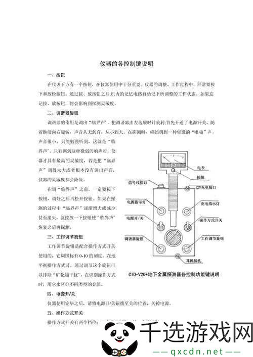 风暴奇侠矿物探测仪用法介绍