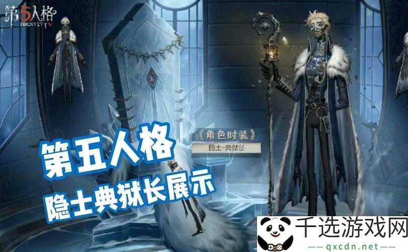 第五人格新监管者隐士特性介绍