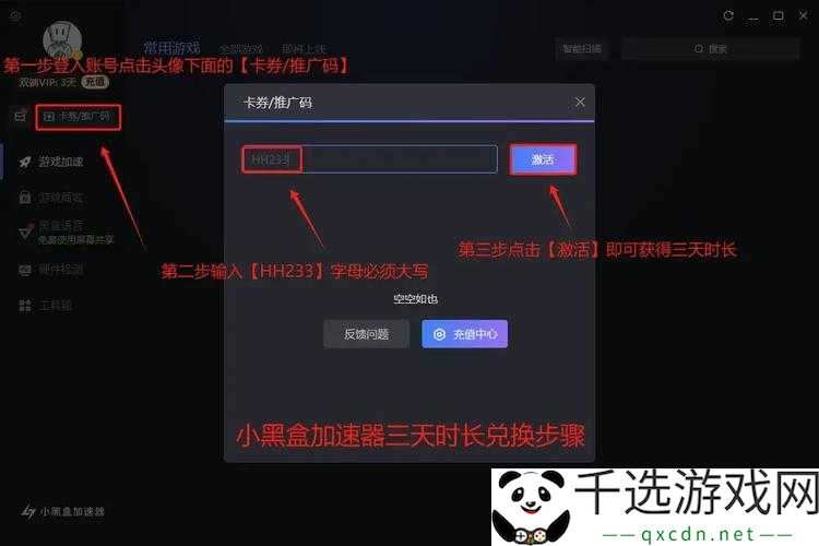 小黑盒匿名玩家的恢复设置方法