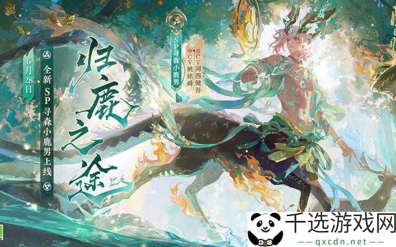 阴阳师归鹿之途更新及版本内容一览