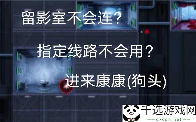 无期迷途留影室连接方法