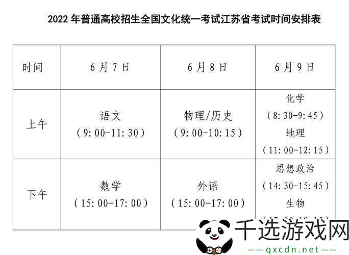 2021年高考的开考时间