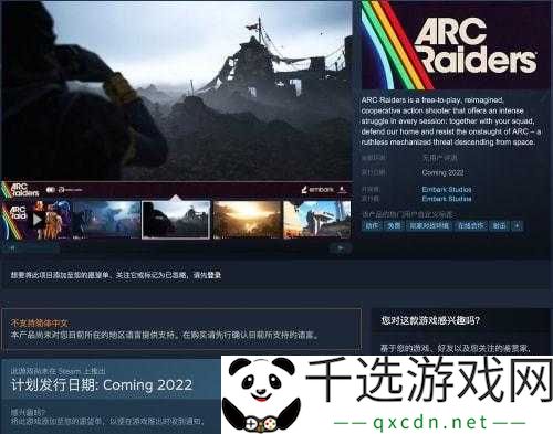 ARCRaiders游戏语言情况说明