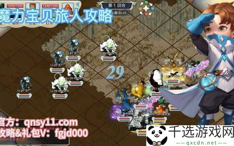 魔力宝贝旅人人物传记2-2通关攻略