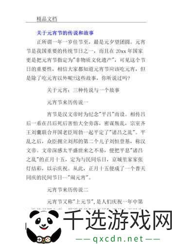 MD换母闹元宵猜灯谜：苏秦的故事