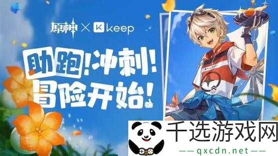 原神keep联动参与方式及地址