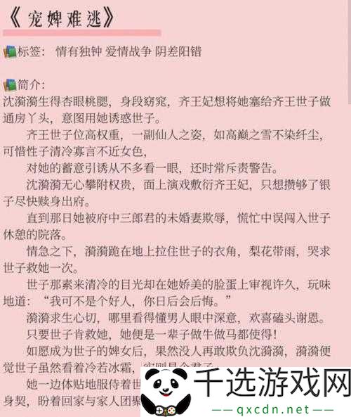 发了狠的往里撞古言：疯狂撞击的激情