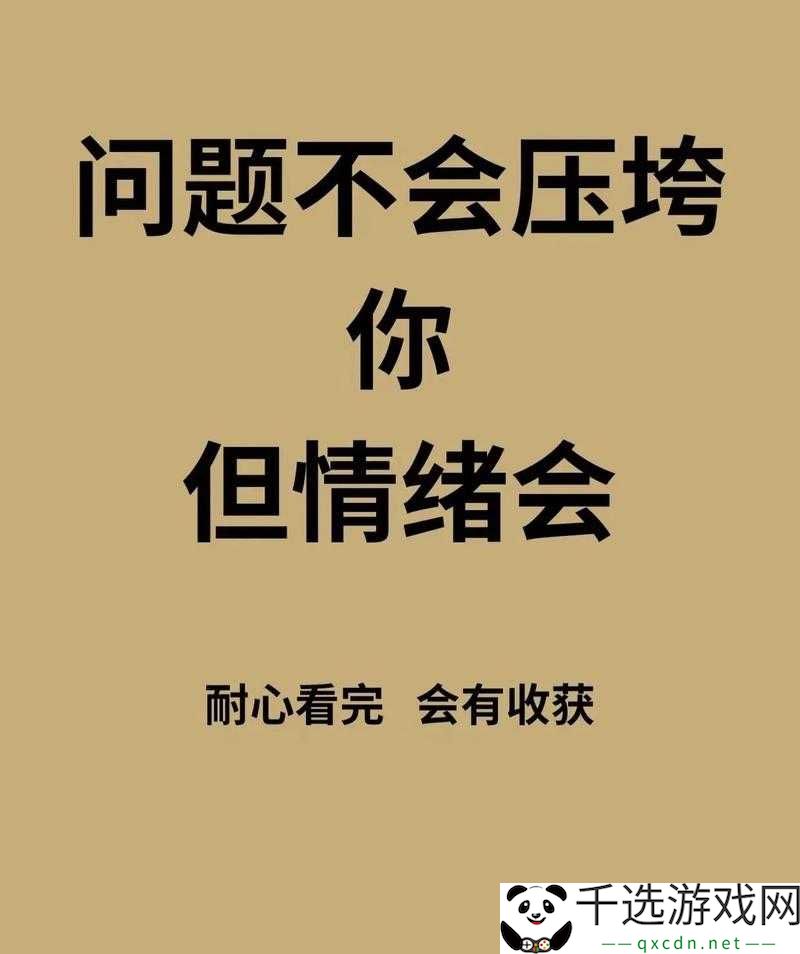 深夜释放自己可以尽情宣泄情绪吗：探讨与思考