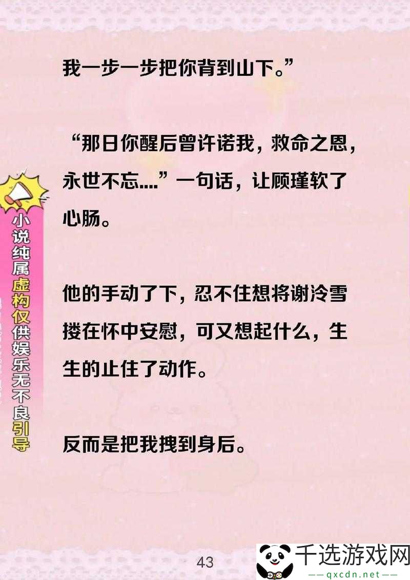 古言：发了狠的往里撞