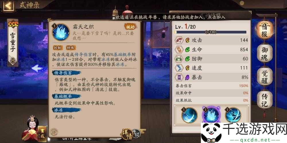 阴阳师彼岸花技能花海层数查看方式