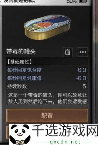 明日之后毒罐头的制作方法与材料配方攻略