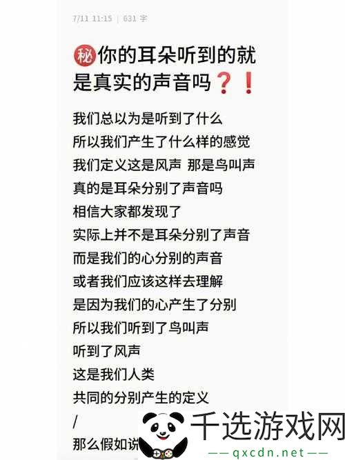 听到别人做那事声音晦气吗？这种说法合理吗