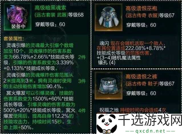 拉结尔灵魄魂索攻略：装备效果与技能图鉴详解