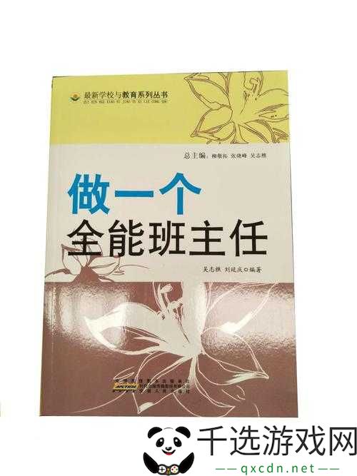 随时随地都能干的学校教师的作用：探讨与分析