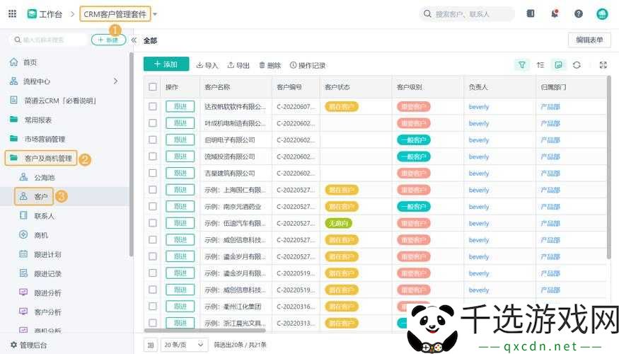 成免费的crm：高效客户关系管理工具