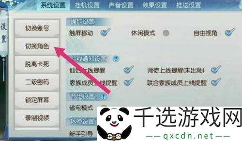 诛仙手游角色切换方法介绍