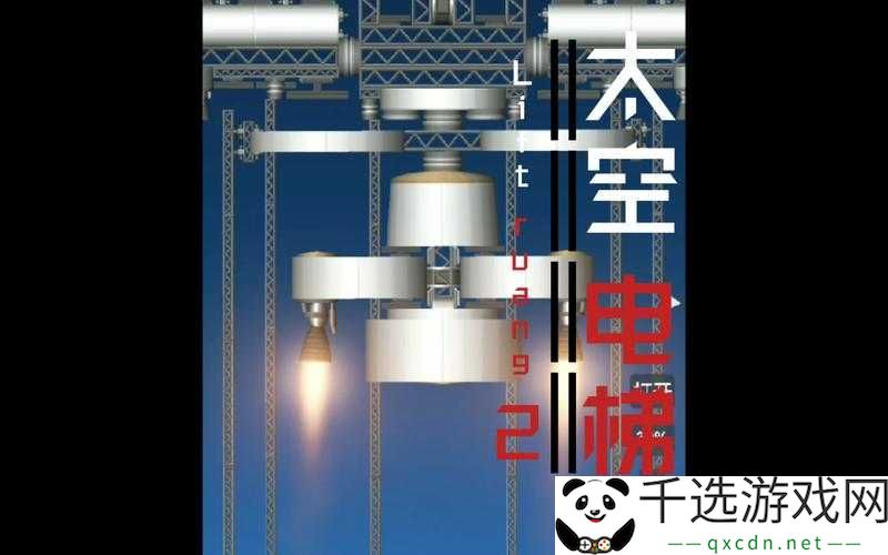 领先世界的电梯深度开发1v6：探索创新的无限可能