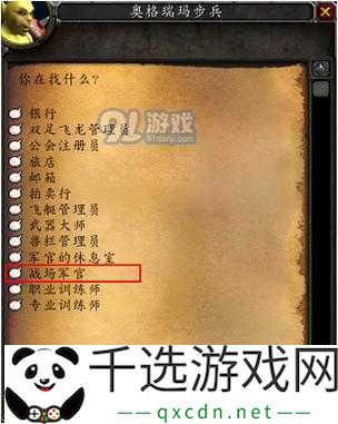 魔兽世界怀旧服战场进入方式