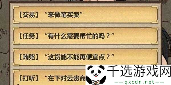 模拟江湖行侠商人攻略：行侠商人如何刷