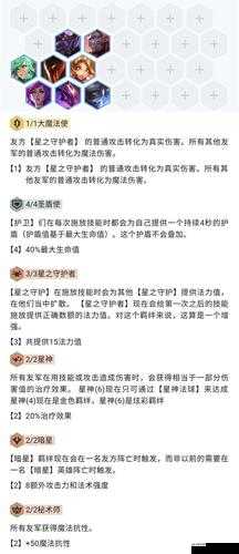 云顶之弈S3圣盾秘术玩法攻略