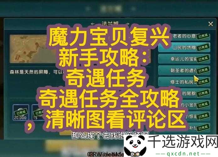 魔力宝贝手机版奇怪结界奇遇触发攻略