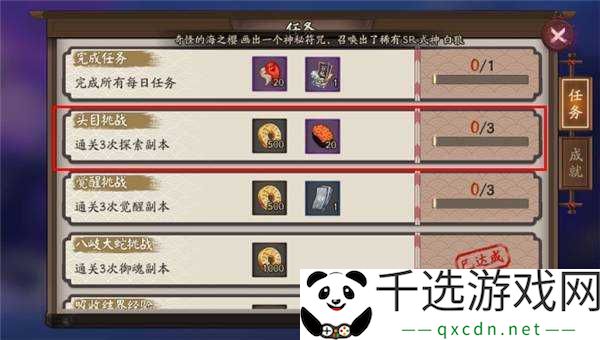 阴阳师手游日常体力分配攻略