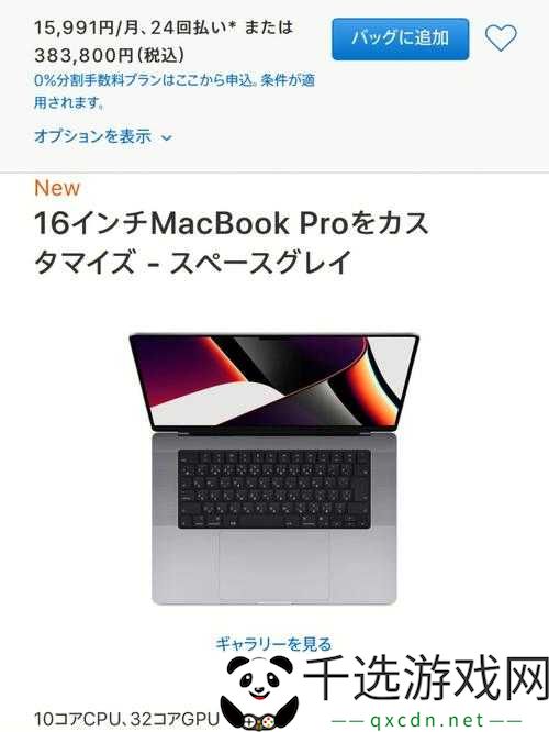 16岁日本学生对MacBookPro的评测