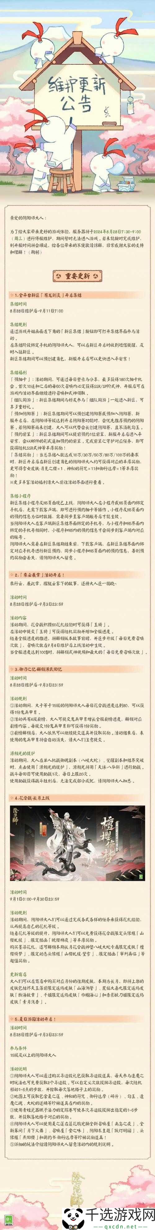 阴阳师正式服8月23日更新内容