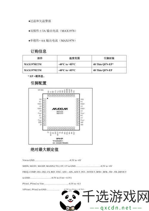 MAX1978国产替代：优质方案的探索