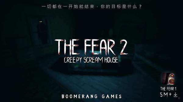 the fear2手机版下载