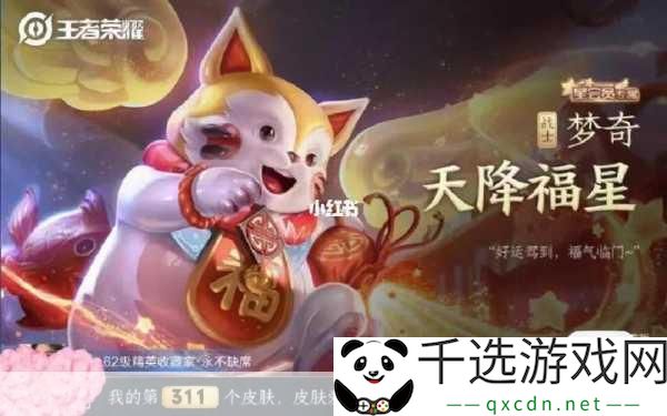 《王者荣耀》星会员专属福利，梦奇皮肤领取全攻略