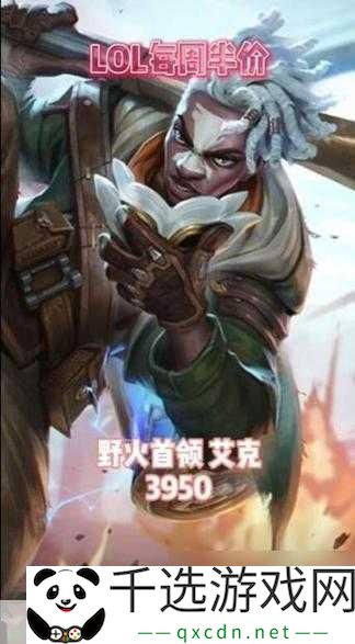 《LOL》半价风暴来袭！2024每周半价皮肤前瞻揭秘