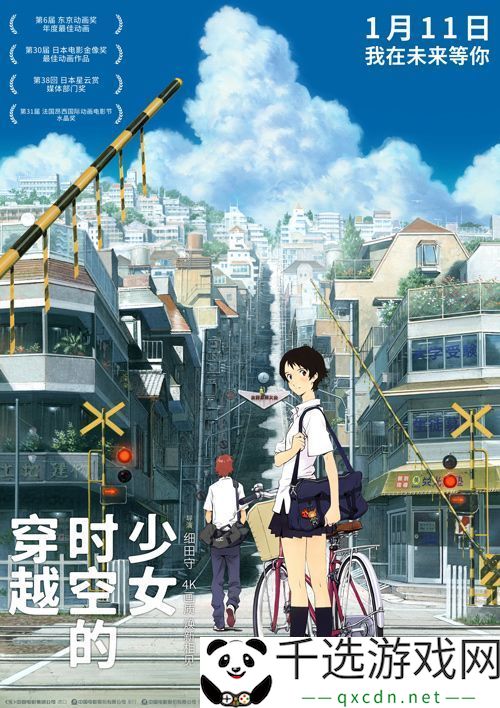 豆瓣评分8.6的佳作《穿越时空的少女》定档1月11日：科幻与青春的完美碰撞