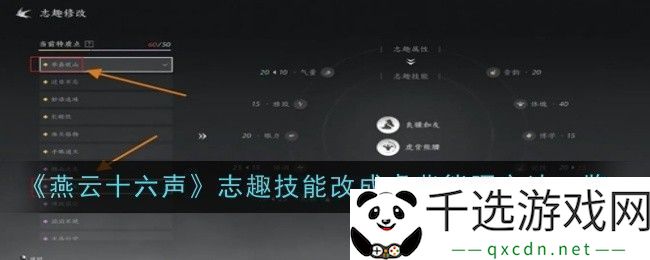 燕云十六声志趣技能改成虎背熊腰方法详细一览