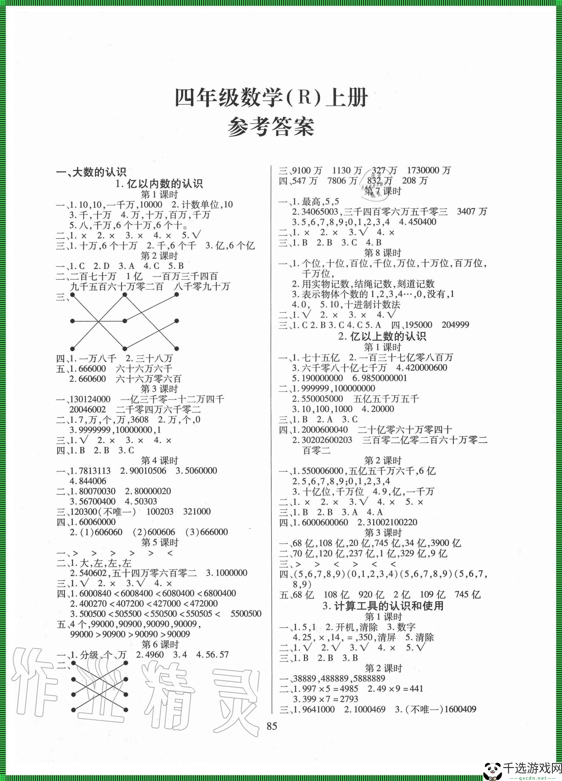 数学课代表再升级：网民热议智慧“抄袭”现象引发的风云变化