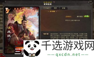 三国杀谋高顺技能介绍、台词和皮肤-全面解读