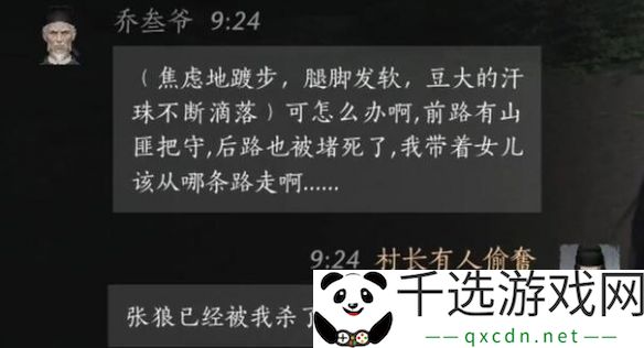 燕云十六声乔叁爷怎么对话-乔叁爷对话攻略