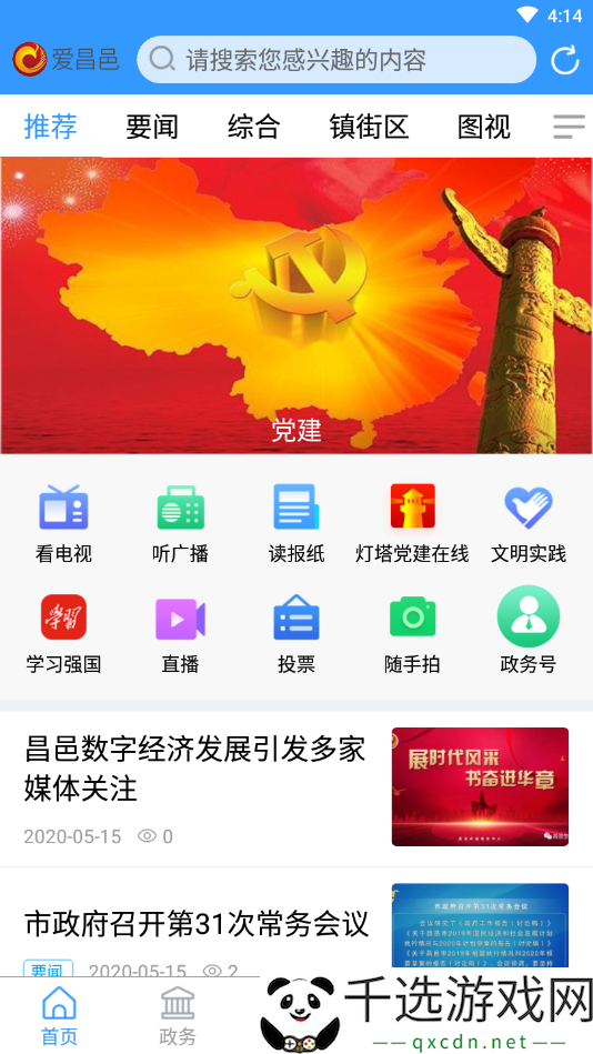 爱昌邑最新版app下载安装，最新版本手机客户端v0.0.16