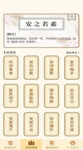 一点成语答题app红包版直装版