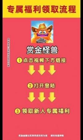 赏金怪兽红包版游戏