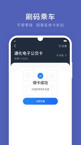 通化公交app手机版下载