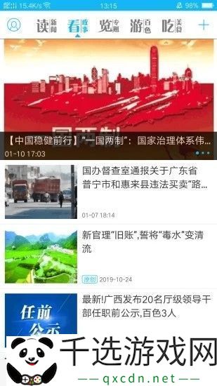 右江日报多媒体数字报app下载安装-右江日报-在线阅读多媒体数字报下载v4.1.1