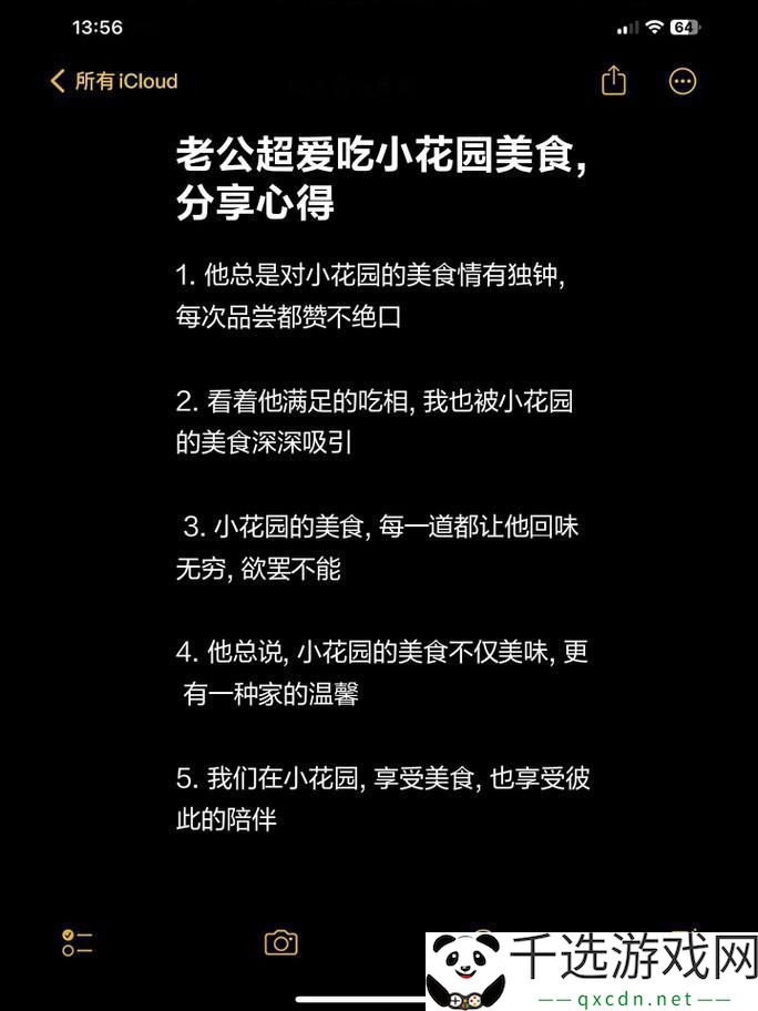 老公吃小花园的方法友：你的老公也可以试试！